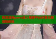 高清流畅porn成人视频平台尽享无限激情体验