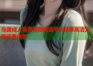 岛国成人免费视频精选平台畅享高清无限观看体验