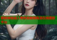 极致体验成人黄色短视频高清在线播放平台