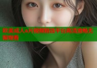 欧美成人a片视频精选平台高清流畅无限观看