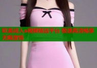 欧美成人a视频精选平台 极速高清畅享无限激情