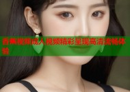 香蕉视频成人视频精彩呈现高清流畅体验