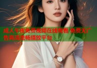 成人午夜免费视频在线观看 免费无广告高清流畅播放平台