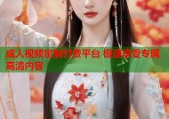 成人视频定制付费平台 极速享受专属高清内容