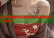 成人免费播放高清视频平台畅享海量无广告内容
